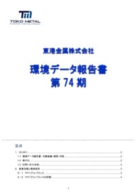 環境報告書2018年（7月-12月）版表紙