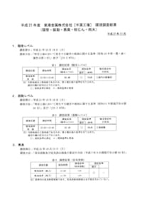 環境調査結果概要版2009年版表紙