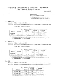 環境調査結果概要版2011年版表紙