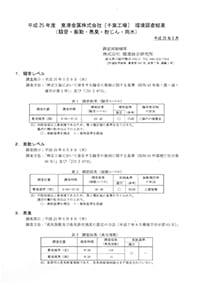 環境調査結果概要版2013年版表紙