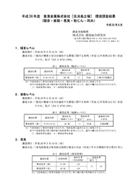 環境調査結果概要版2014年版表紙