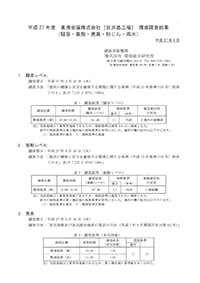 環境調査結果概要版2015年版表紙