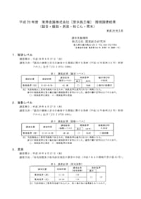 環境調査結果概要版2016年版表紙