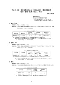 環境調査結果概要版2018年版表紙