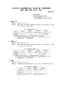 環境調査結果概要版2019年版表紙