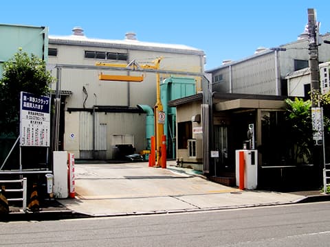 京浜島工場