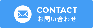 メールで今すぐ相談