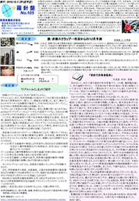 羅針盤 No.105表紙