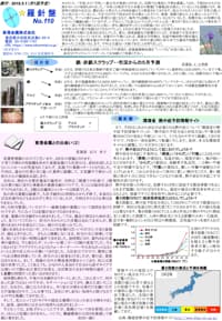 羅針盤 No.110表紙