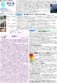 羅針盤 No.111表紙