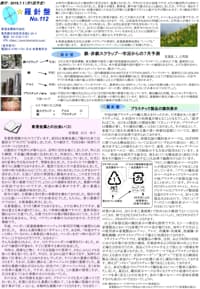 羅針盤 No.112表紙