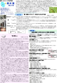 羅針盤 No.114表紙