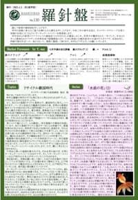 羅針盤 No.130表紙