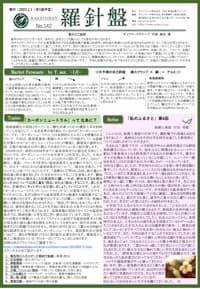 羅針盤 No.142表紙