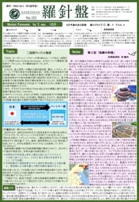 羅針盤 No.151表紙