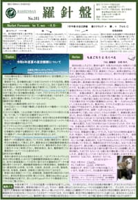 羅針盤 No.161表紙