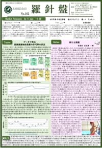 羅針盤 No.162表紙