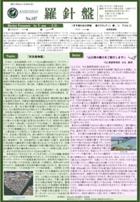 羅針盤 No.167表紙