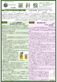羅針盤 No.182表紙