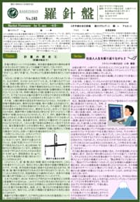 羅針盤 No.183表紙
