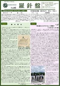 羅針盤 No.185表紙
