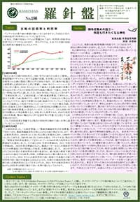 羅針盤 No.186表紙