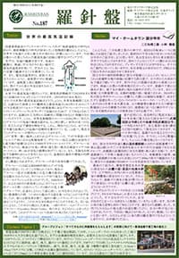 羅針盤 No.187表紙