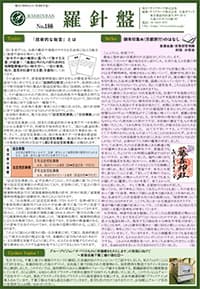 羅針盤 No.188表紙