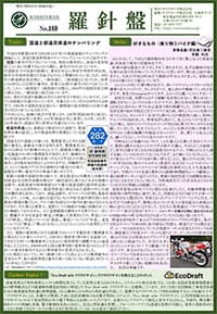 羅針盤 No.189表紙