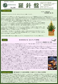 羅針盤 No.190表紙