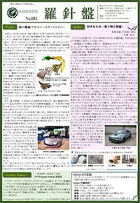 羅針盤 No.191表紙