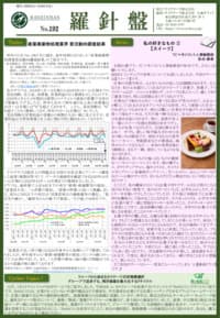 羅針盤 No.192表紙