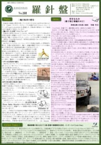 羅針盤 No.193表紙