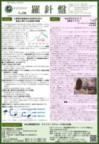 羅針盤 No.194表紙