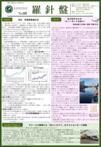 羅針盤 No.195表紙