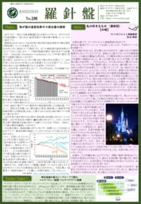 羅針盤 No.196表紙