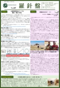 羅針盤 No.197表紙