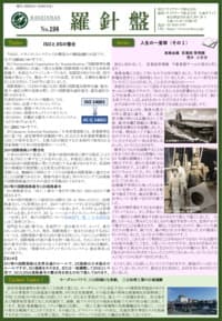羅針盤 No.198表紙