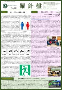 羅針盤 No.199表紙