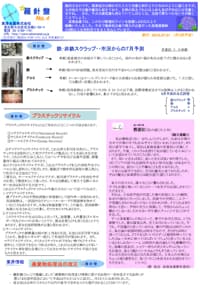 羅針盤 No.4表紙