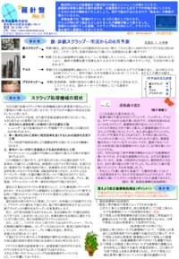 羅針盤 No.5表紙