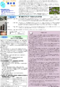 羅針盤 No.61表紙