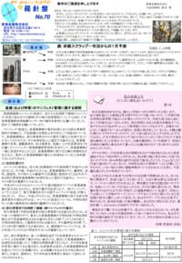 羅針盤 No.70表紙