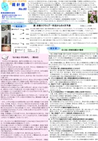 羅針盤 No.85表紙