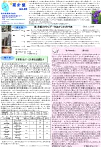 羅針盤 No.86表紙